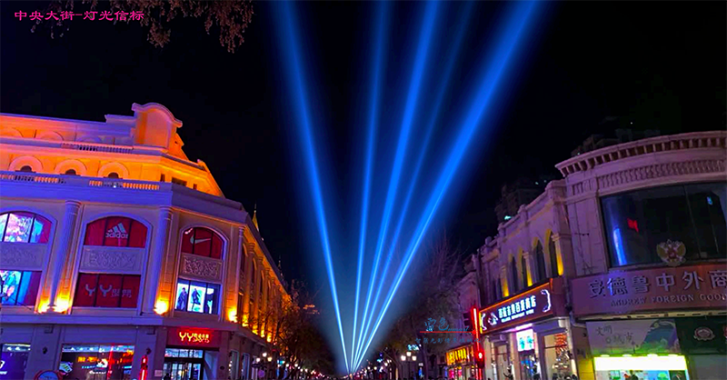 雷色光電打造2020哈爾濱國際光影節(圖8)