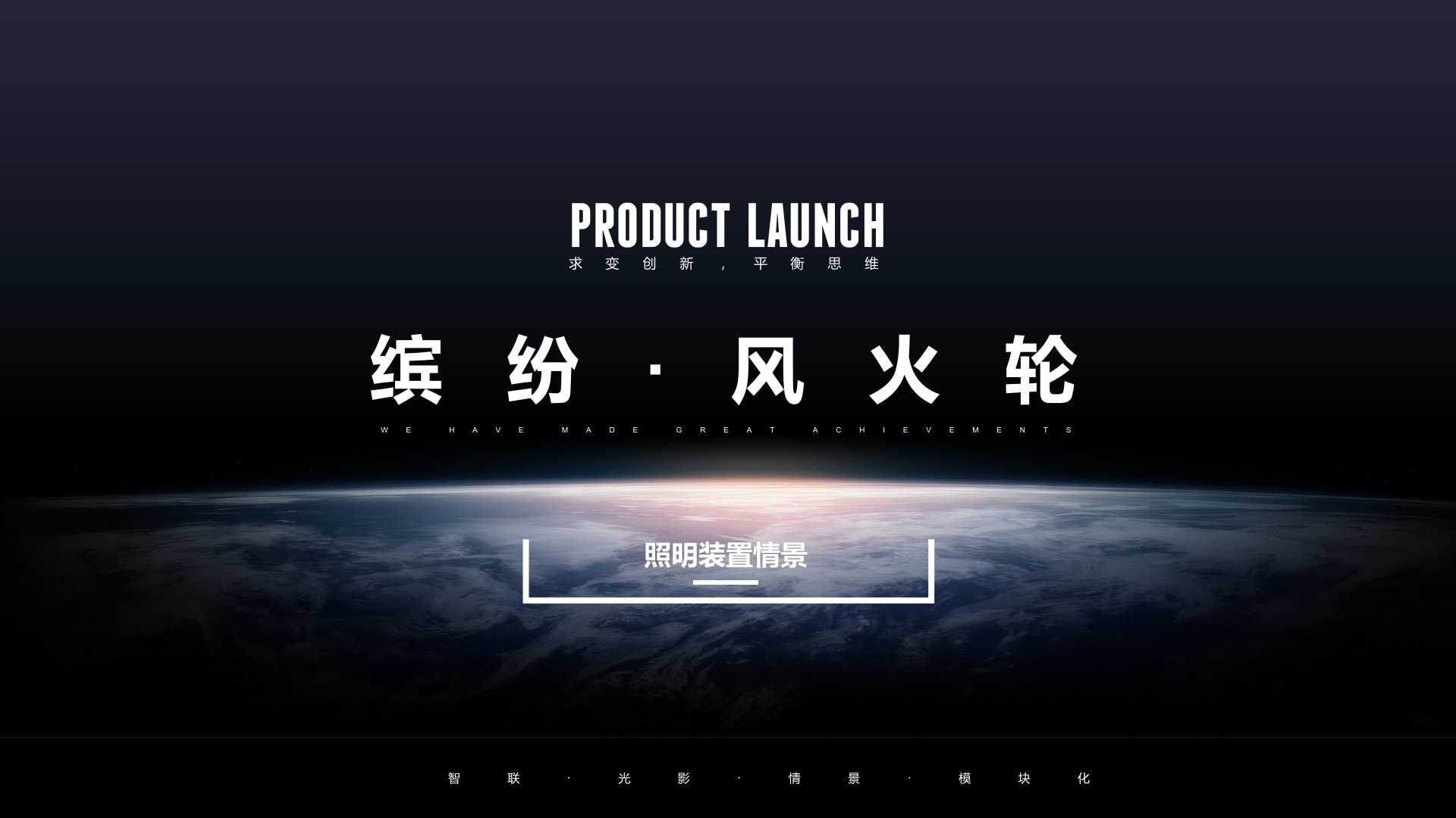 繽紛風火輪(圖1)