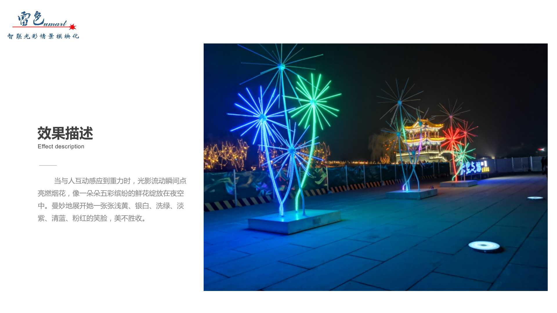 互動煙花樹(圖4)