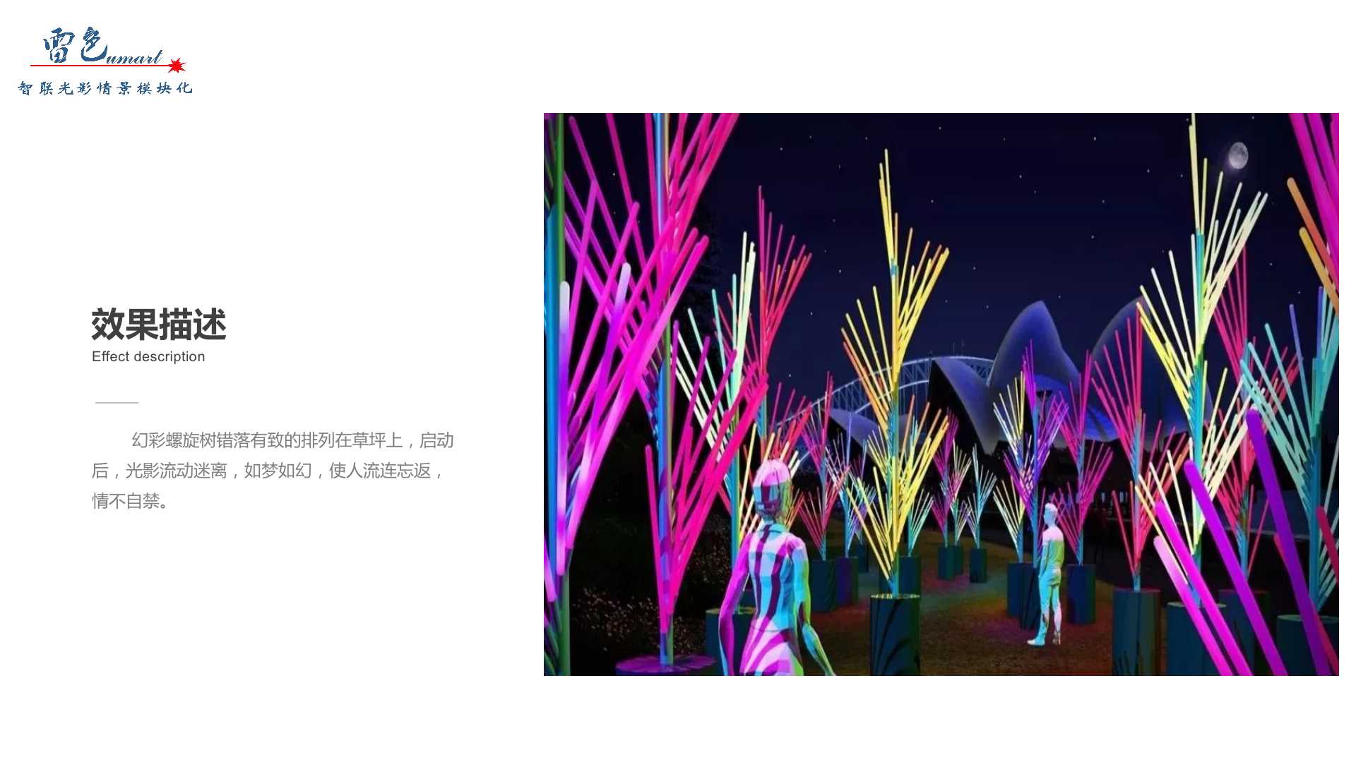 幻彩螺旋樹(圖4)