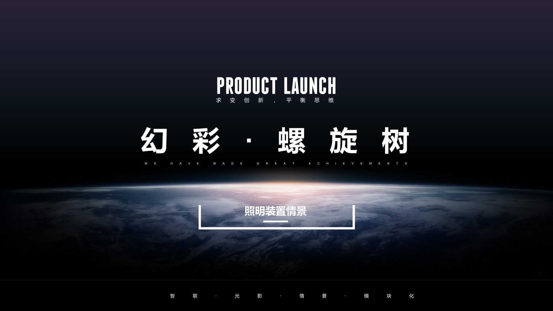 幻彩螺旋樹(圖1)