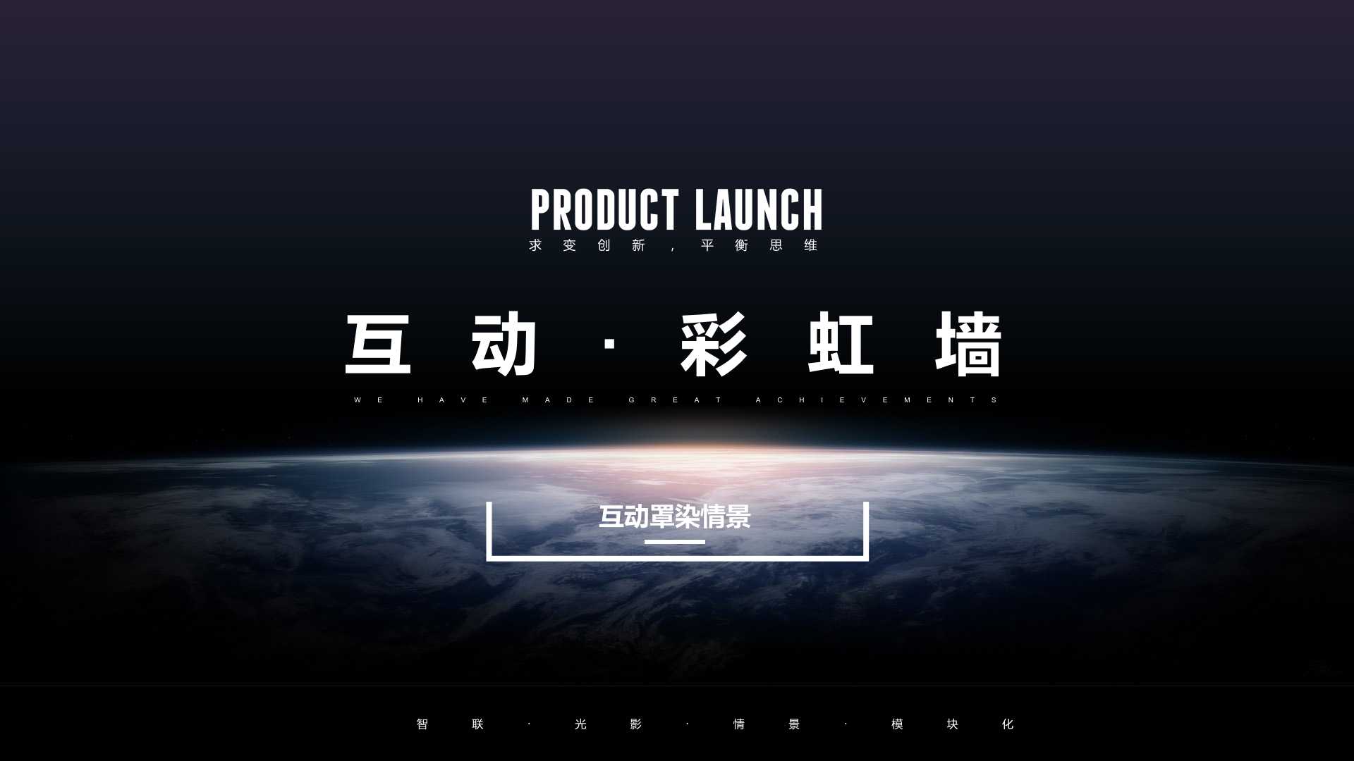 互動彩虹墻(圖1)