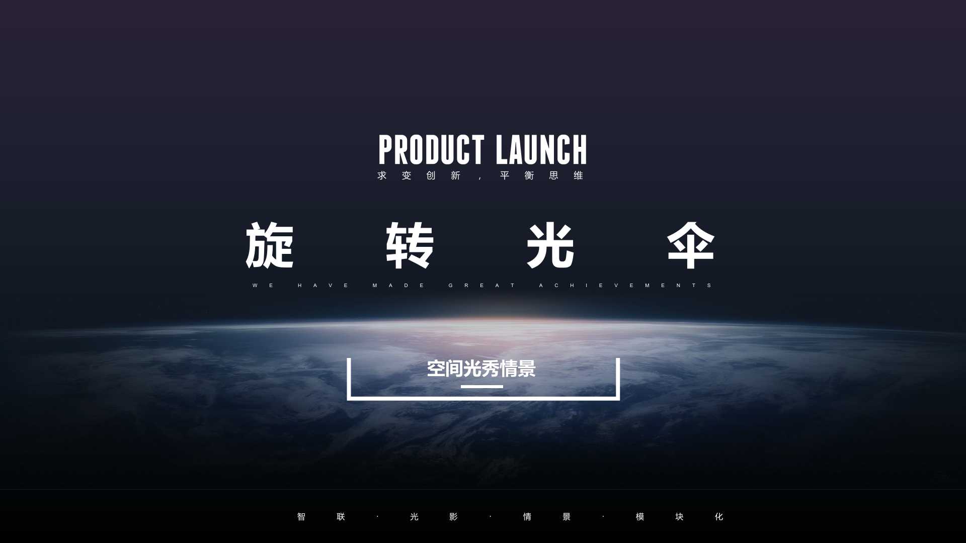 旋轉(zhuǎn)光傘(圖1)