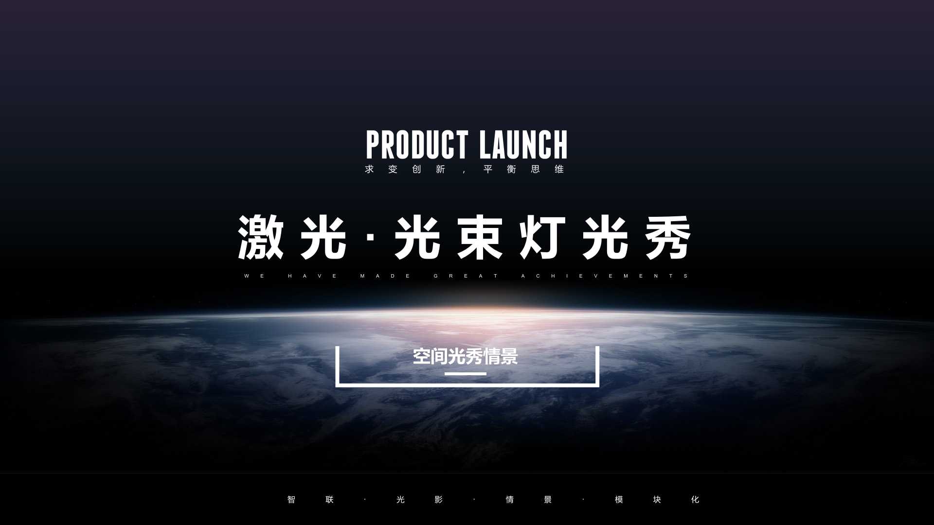 激光光束燈光秀(圖1)