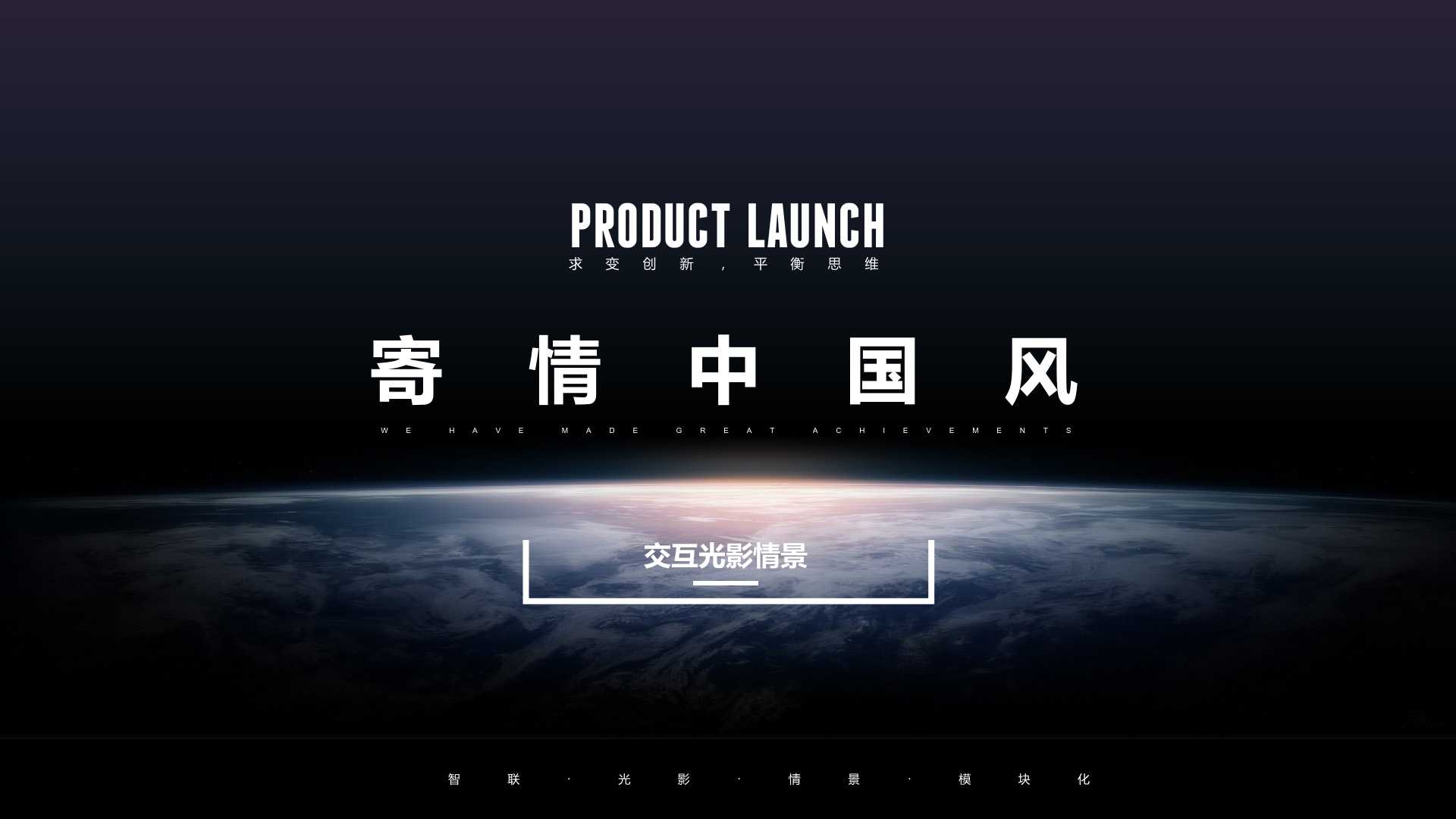 寄情中國風(fēng)(圖1)