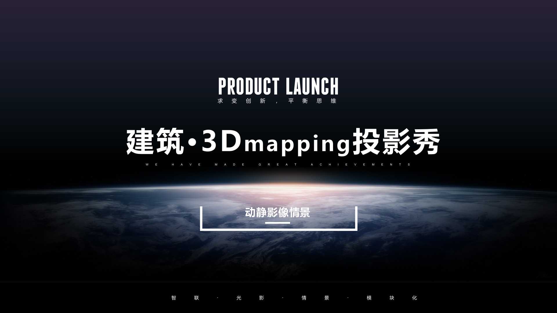 建筑3Dmapping投影秀(圖1)