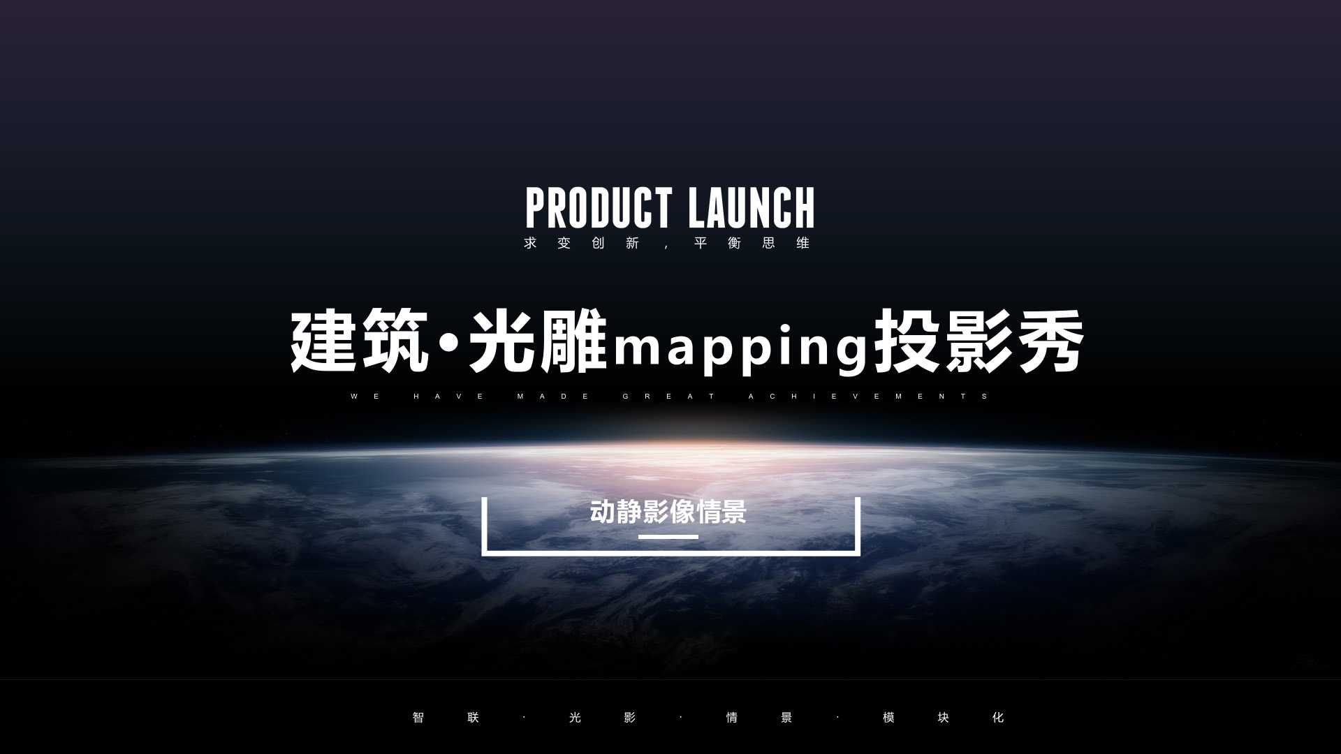 建筑mapping投影秀(圖1)