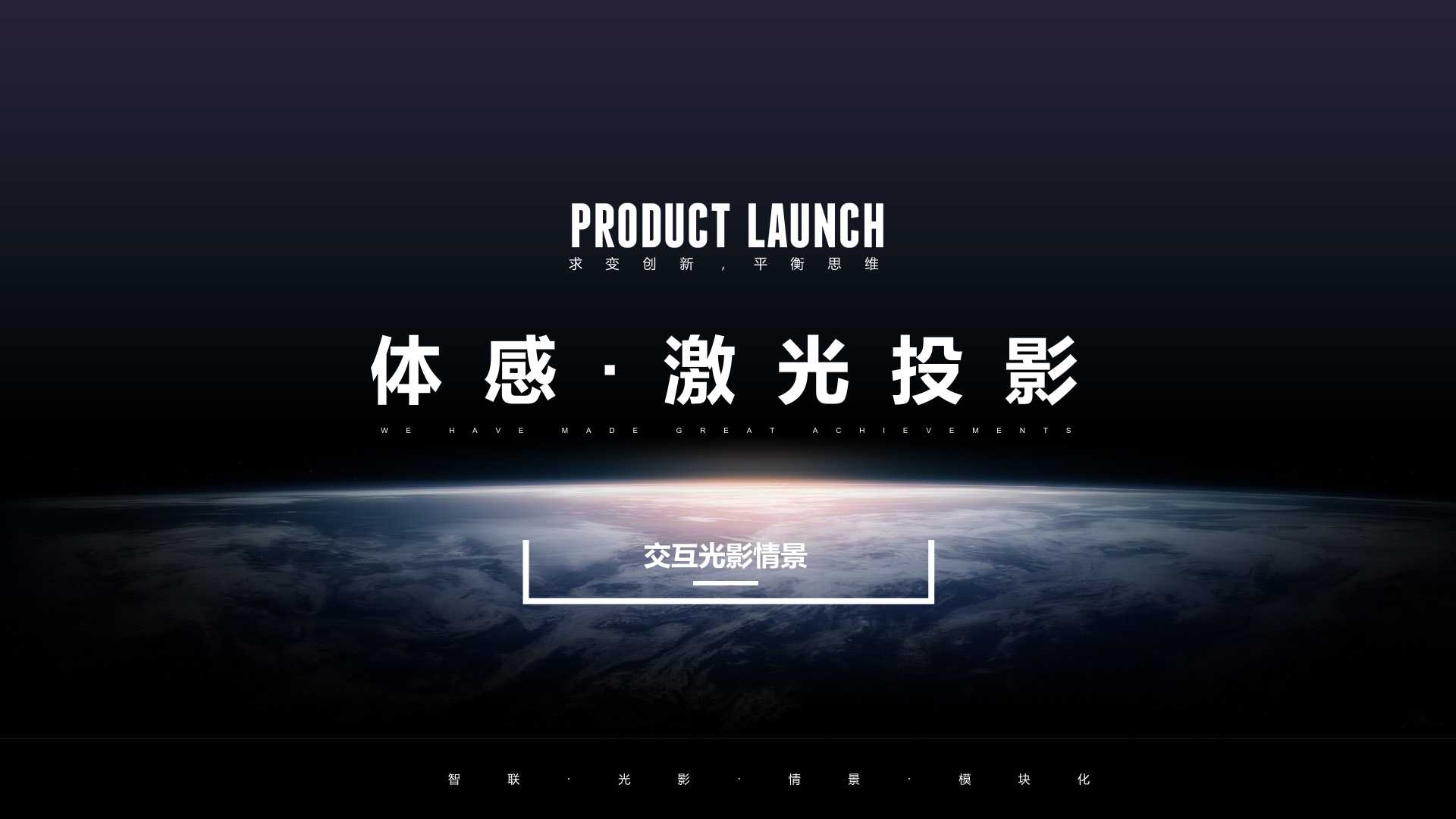 體感激光投影(圖1)