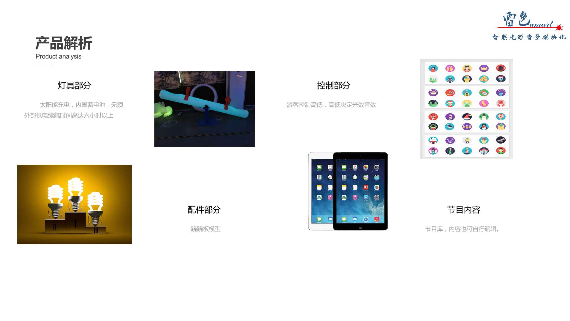 互動蹺蹺板(圖5)