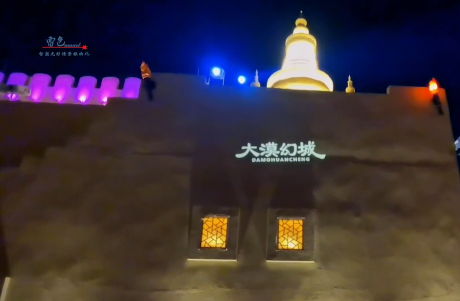 雷色光電案例分享丨大漠幻城，燈影搖曳(圖5)