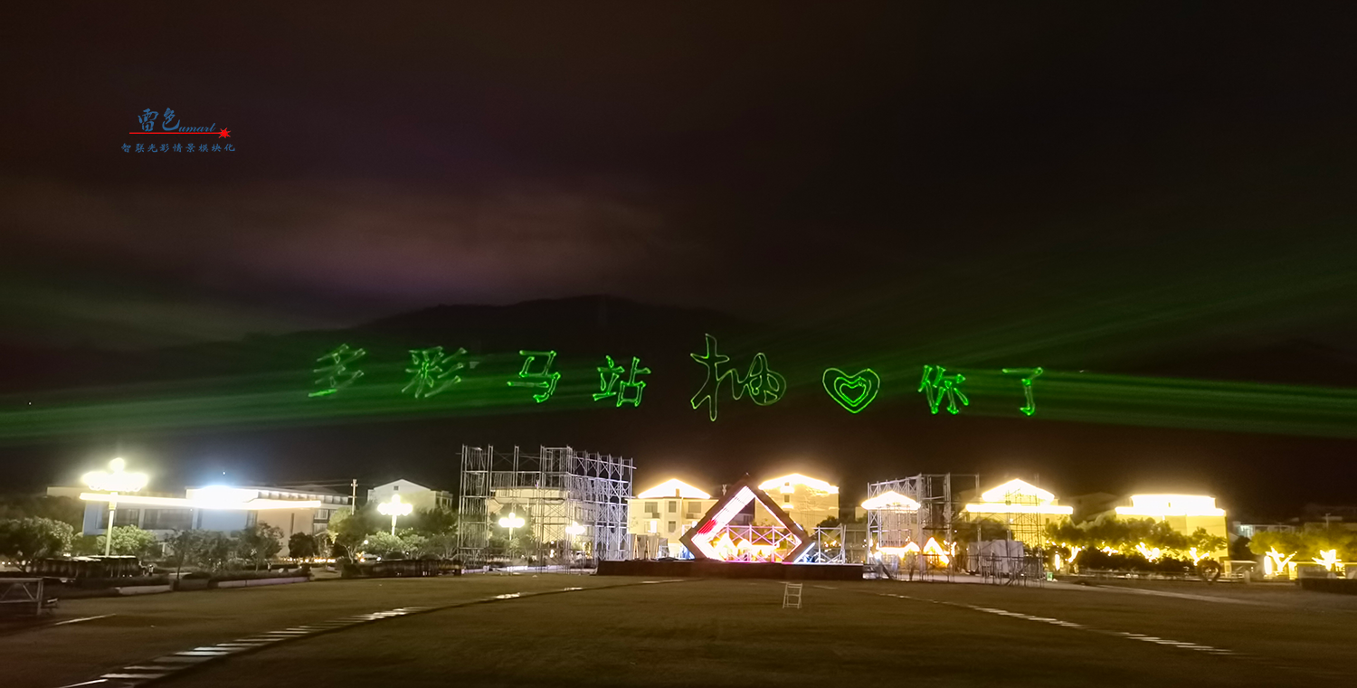 雷色光電案例分享之多彩馬站(圖1)