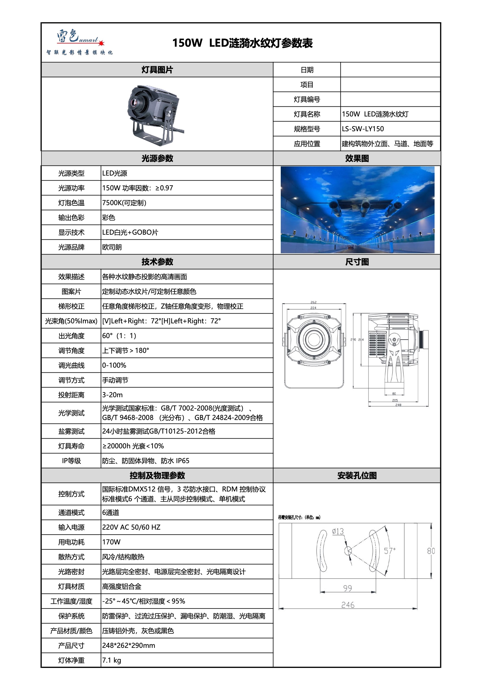 150W LED漣漪水紋燈(圖1)