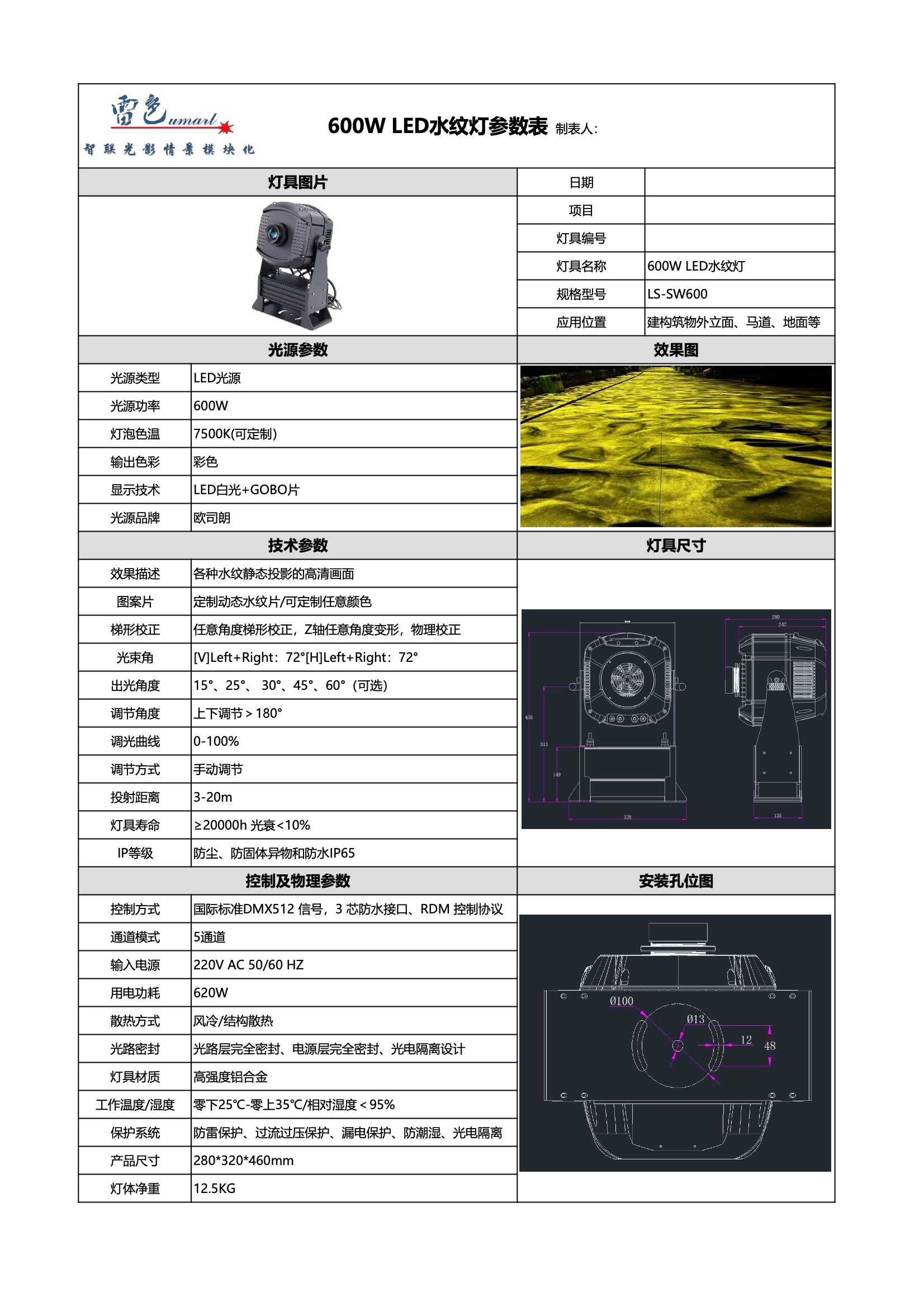 600W LED水紋燈(圖1)