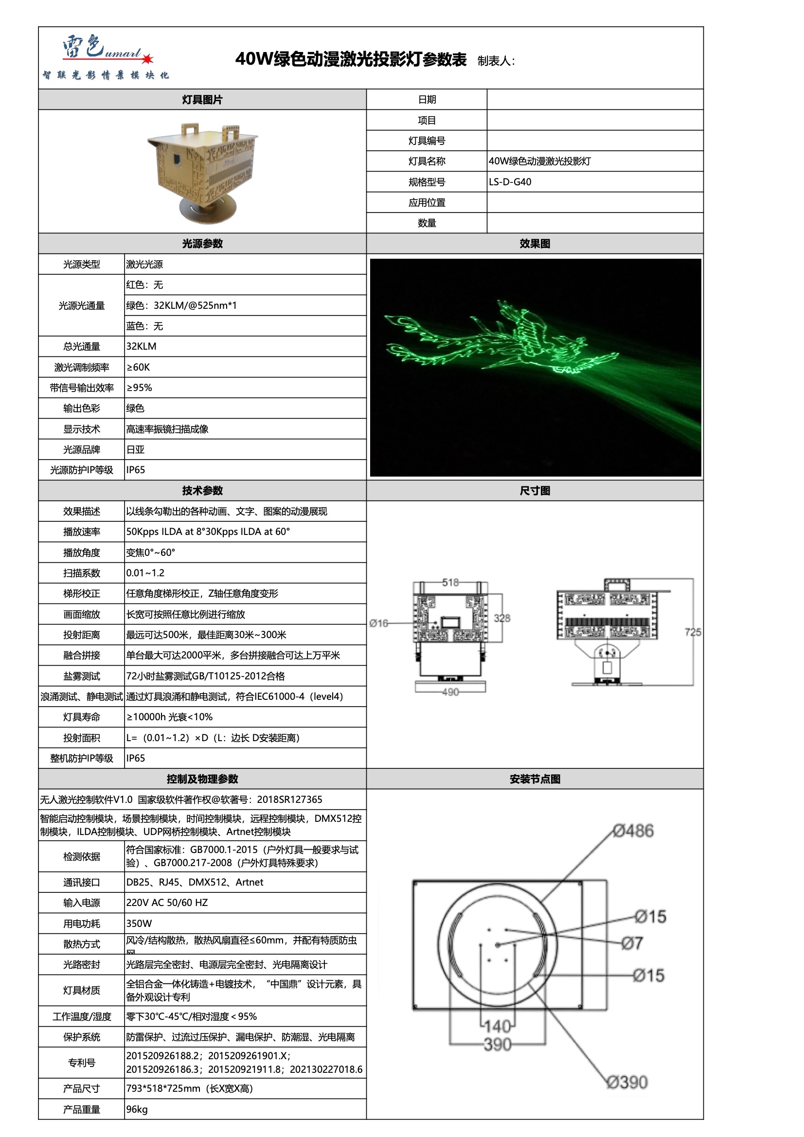 40W綠色動漫激光投影燈 LS-D-G40(圖1)