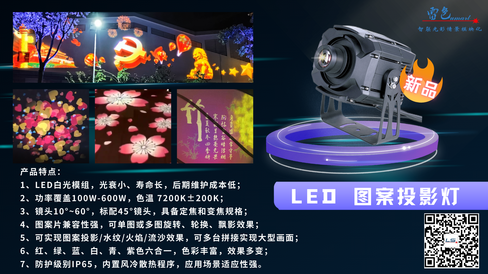 150W  LED圖案投影燈 LS-QC150(圖1)
